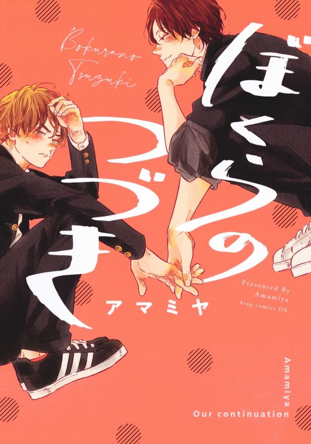 Bokura no Tsuzuki Bokura no Tsuzuki